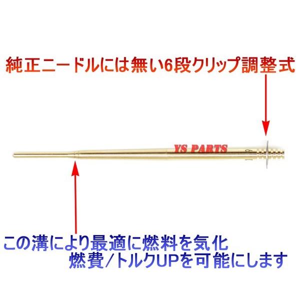 【超高品質国産品】オリジナルニードルキット 6段ニードル段数調整可能 ZRX1100ZRX1200GPZ900RGPZ1000RXゼファー1100｜ys-parts-jp｜02