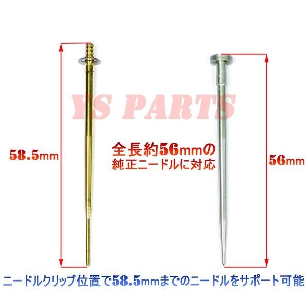 【超高品質国産品】オリジナルニードルキット 6段ニードル段数調整可能 ZRX1100ZRX1200GPZ900RGPZ1000RXゼファー1100｜ys-parts-jp｜03