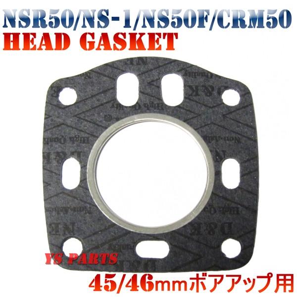 高品質 46mmボア径対応ボアアップヘッドガスケット 厚み1.4mm NSR50 NS