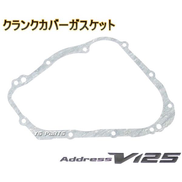 高品質】ガスケット7点SETアドレスV125G(K5/K6/K7/K9,CF46A/CF4EA)アドレスV125S(L0,CF4MA) 【 クランクケースカバーガスケット等】 :GST-SET-V125-COMP-2:YS PARTS - 通販 - Yahoo!ショッピング 高品質】ガスケット7点SETアドレスV125G(K5/K6/K7/K9,CF46A/CF4EA)アドレスV125S(L0,CF4MA) 【 クランクケースカバーガスケット等】 :GST-SET-V125-COMP-2:YS PARTS - 通販 - Yahoo!ショッピング