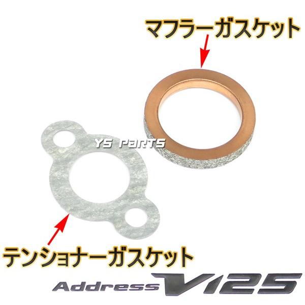 高品質】ガスケット7点SETアドレスV125G(K5/K6/K7/K9,CF46A/CF4EA)アドレスV125S(L0,CF4MA) 【マフラー ガスケット/テンショナーガスケット等】 :GST-SET-V125-COMP-5:YS PARTS - 通販 - Yahoo!ショッピング 高品質】ガスケット7点SETアドレスV125G(K5/K6/K7/K9,CF46A/CF4EA)アドレスV125S(L0,CF4MA) 【マフラー ガスケット/テンショナーガスケット等】 :GST-SET-V125-COMP-5:YS PARTS - 通販 - Yahoo!ショッピング