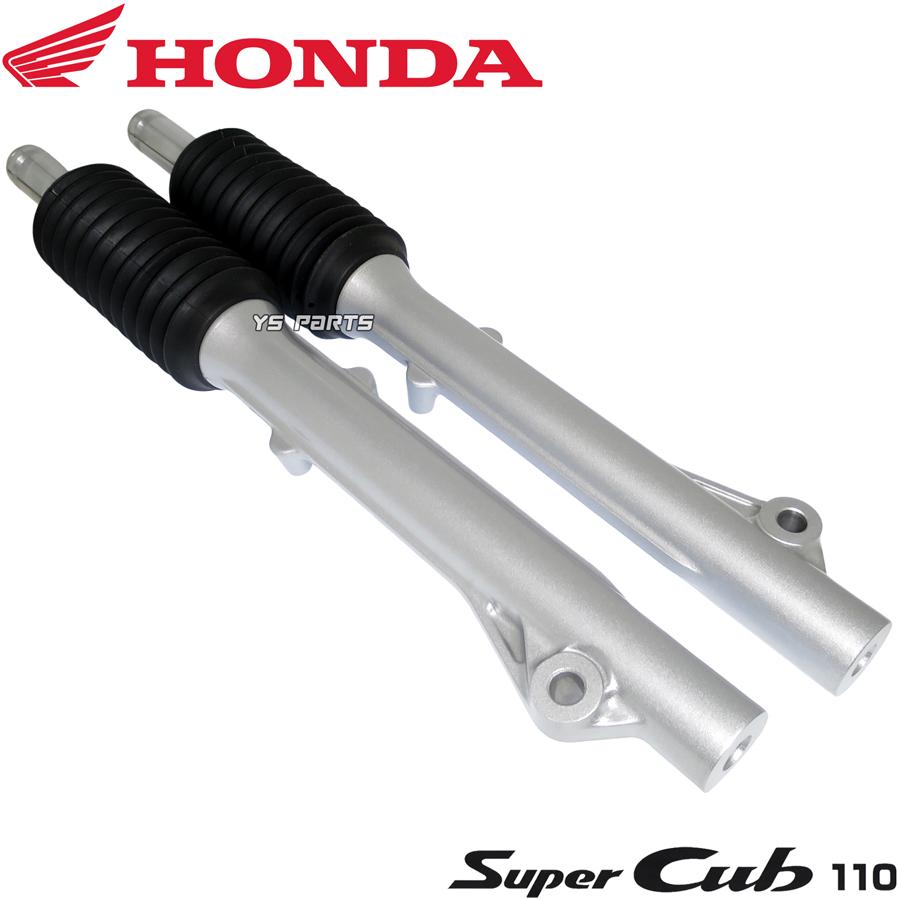 ホンダ純正 フロントフォーク左右セットスーパーカブ110Pro