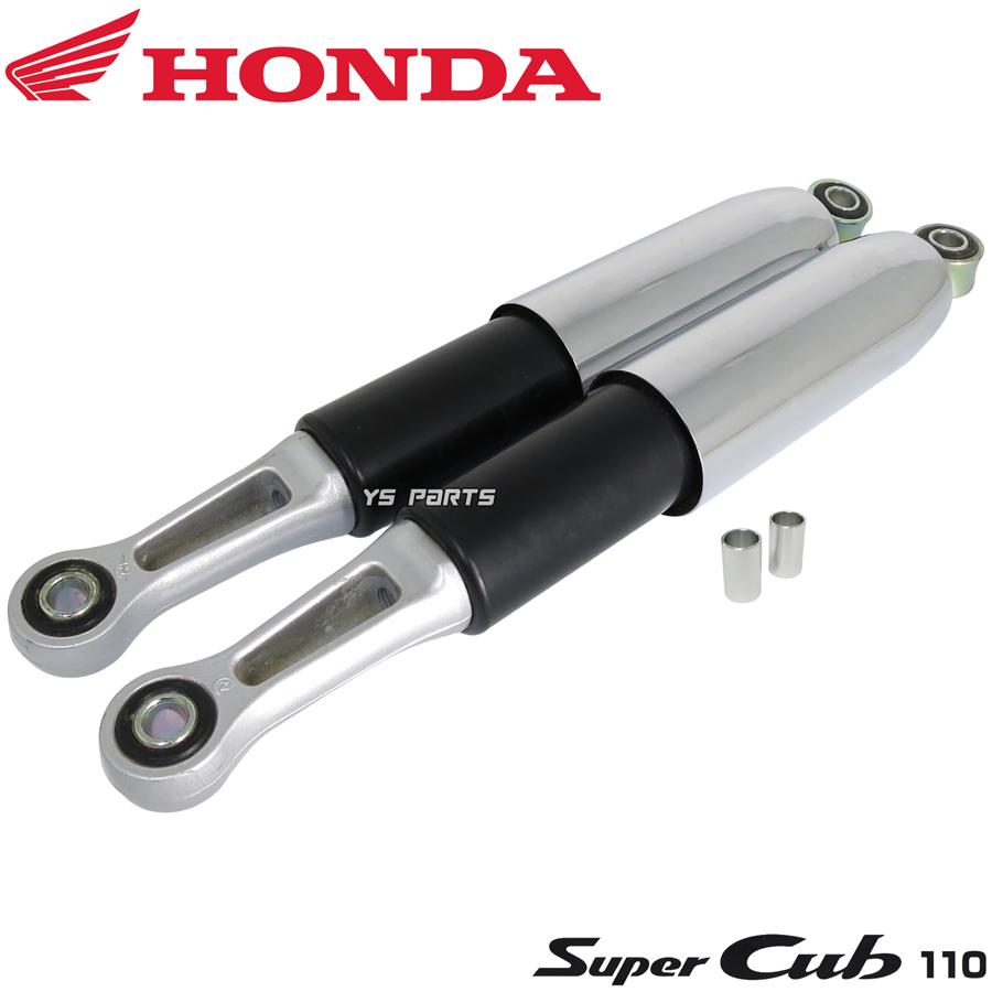 ホンダ純正部品 ノーマルタイプリアショック/リアサス345mmメッキ