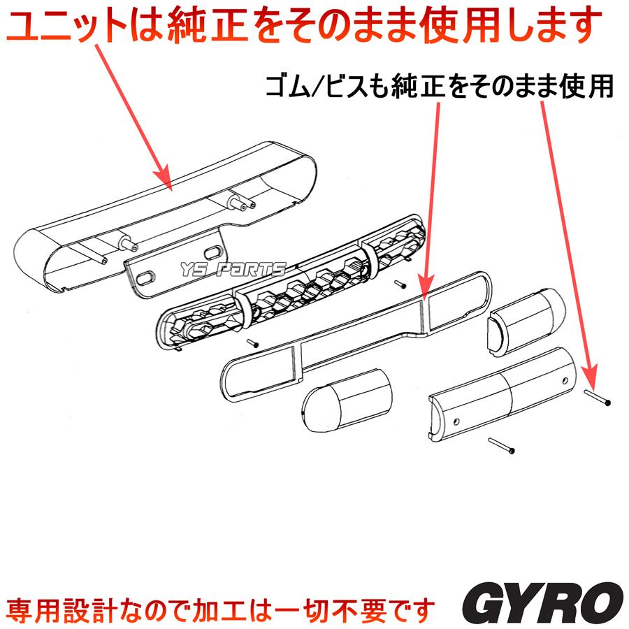 【高品質】マルチリフレクターLEDテール/LEDシーケンシャルウインカー スモーク ジャイロキャノピー[TA02/TA03]ジャイロX[TD01/TD02流用]｜ys-parts-jp｜10