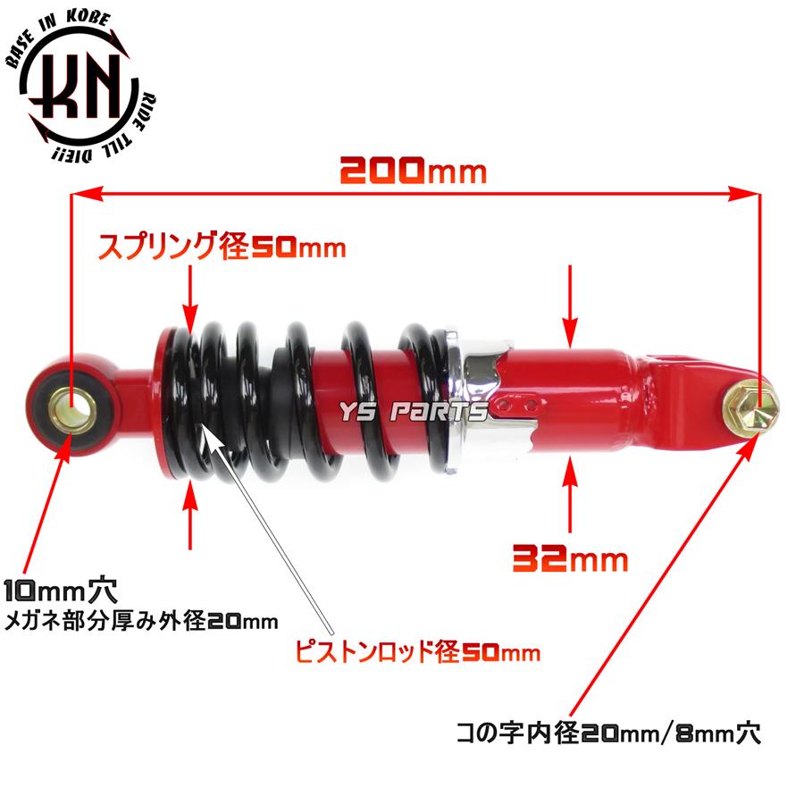 [エンジンスワップにも]KNローダウンリヤサス/リアショック黒赤200mmライブディオJ/ライブディオZX/ライブディオチェスタ/ライブディオSR[AF34AF35]モトコンポ｜ys-parts-jp｜02