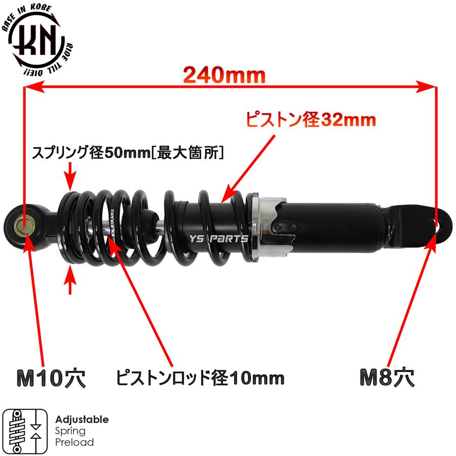 KNローダウンリアショック240mm黒アドレスV100 CE11A CE13A