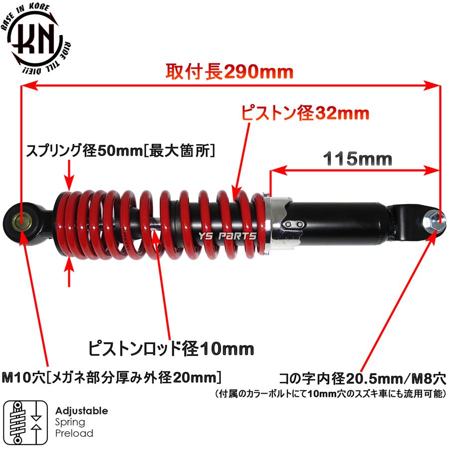 KNツインダンパーリヤサス/リアショック黒赤290mmスーパーディオ KNツインダンパーリヤサス/リアショック黒赤290mmスーパーディオ