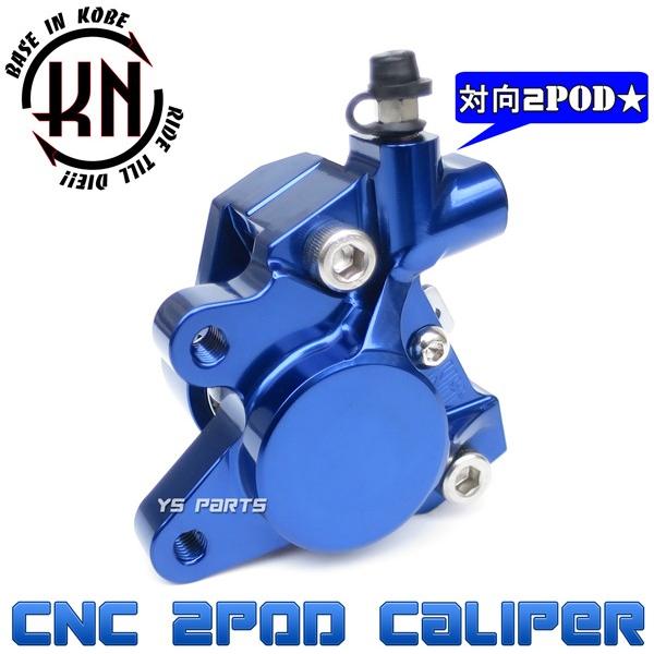 ☆極美品/超軽量☆CNC削り出しブレーキキャリパー☆ 正規品 対向2PODアルミCNCヤマンボキャリパー青ライブディオSR ライブ