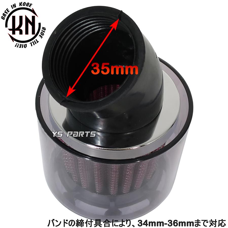 KN全天候型パワーフィルター35mm黒 マニホールド角:45度 スーパー