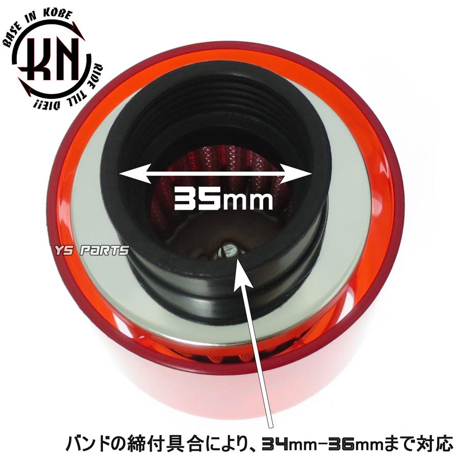 KNノーマルキャブ対応パワーフィルター35mm赤[マニ角度:0度 KNノーマルキャブ対応パワーフィルター35mm赤[マニ角度:0度