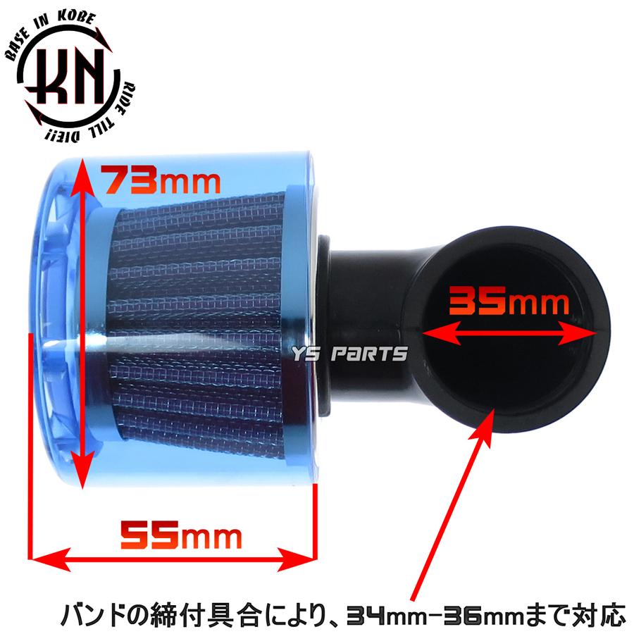 KN全天候型パワーフィルター35mm青[マニホールド角:90度 KN全天候型パワーフィルター35mm青[マニホールド角:90度