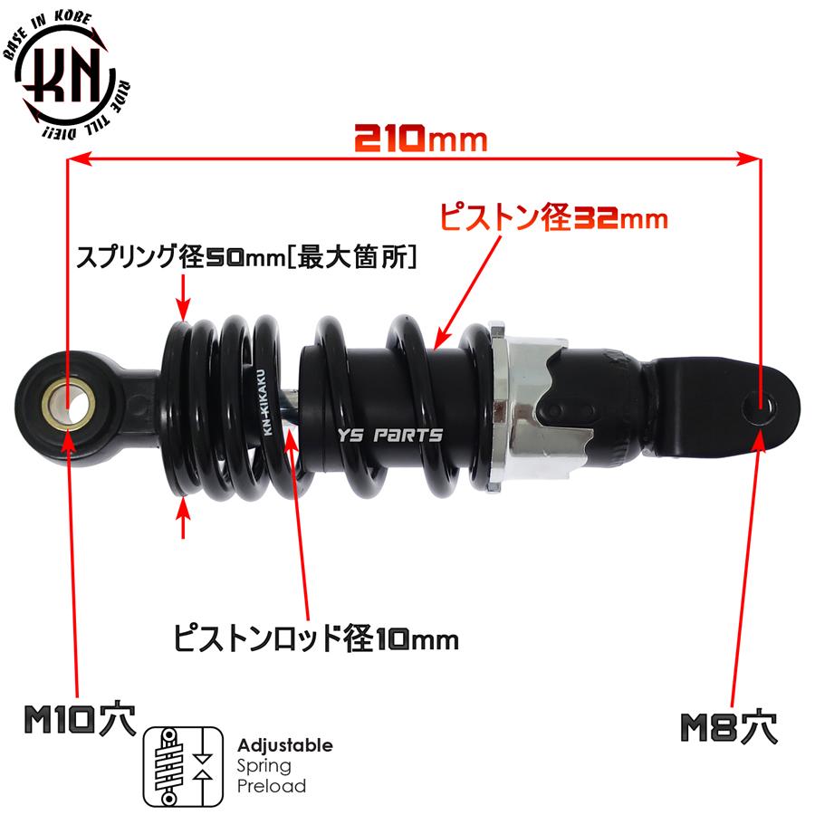 エンジンスワップにも KNリアサス黒210mm ディオ AF18 クレア
