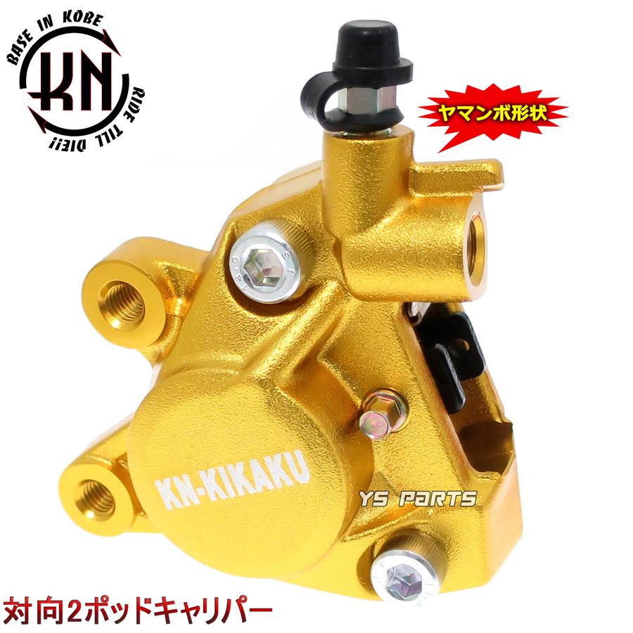 正規品】対向2POD KNヤマンボキャリパー金リモコンジョグZR 正規品】対向2POD KNヤマンボキャリパー金リモコンジョグZR