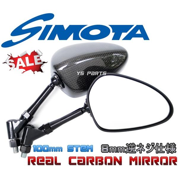 シグナスカーボンミラー 特価品[リアルカーボン]特注本物のカーボンミラー楕円/クリアレンズ8mm