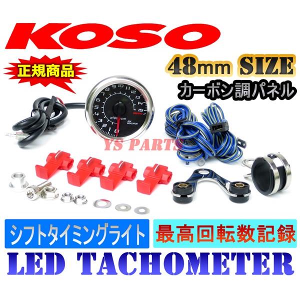 正規品】KOSO針式LEDタコメーター ジョグ3KJ/3RY/3YJ/スーパージョグZR