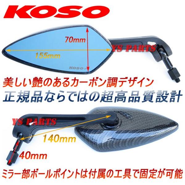 KOSOブレイドミラー【ブルーレンズ】シャリージョーカースマートディオ