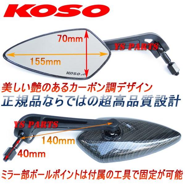 KOSOブレイドミラー【クリアレンズ