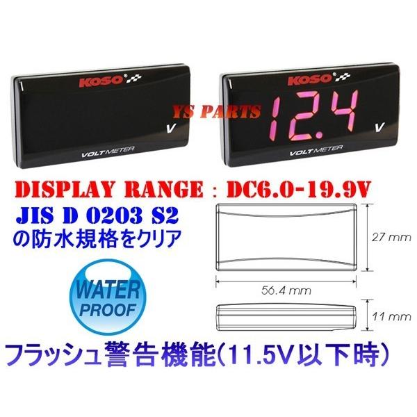 正規品】KOSO LEDボルトメーター赤ZRX1200ダエグ/ZX-14R/バルカン1500