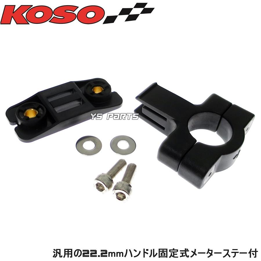 レンジ切替可能 KOSO DB-02R LCDメーター NSR50 NSR80 NS-1 NS50F