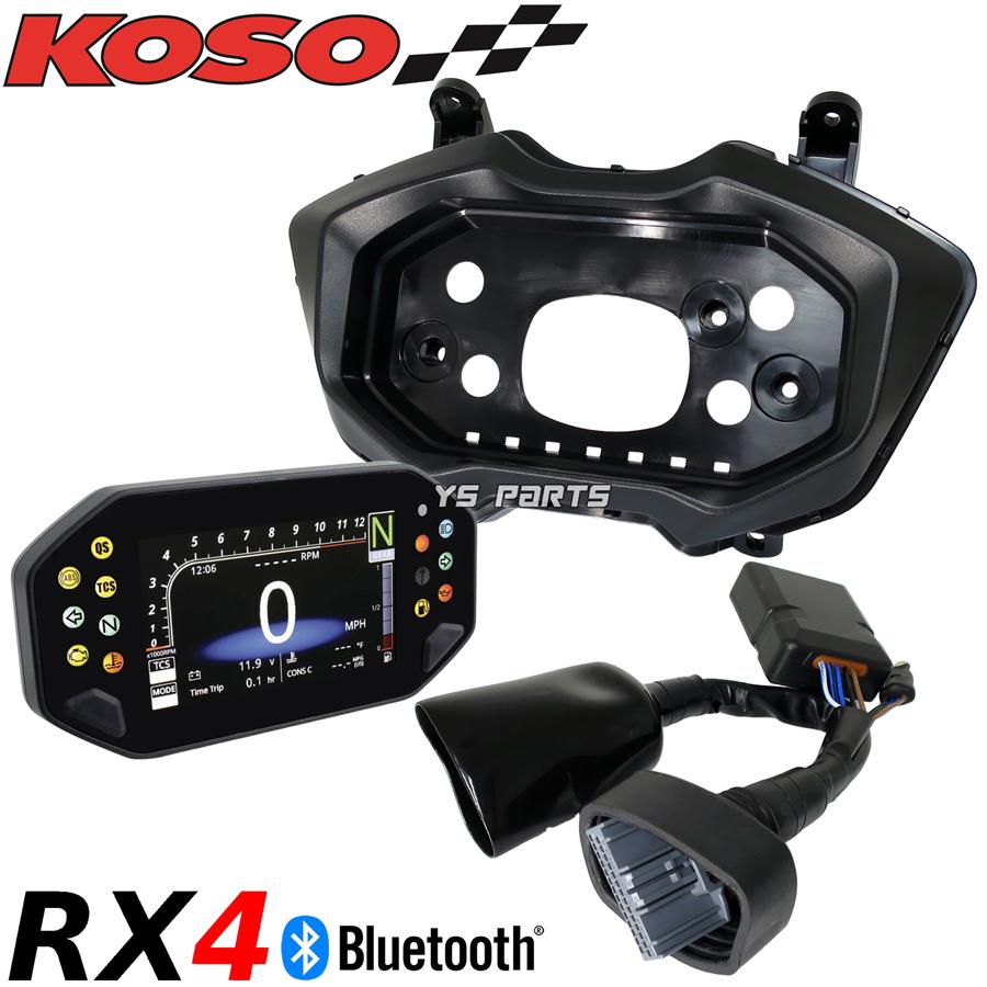 超高性能 KOSO RX4 TFTマルチメーター シグナスグリファス GRYPHUS