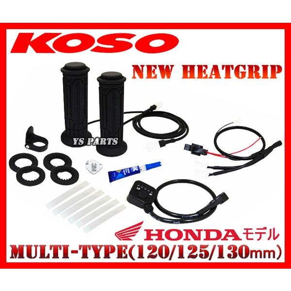 消費電力抑制機能]KOSO5段階調節マルチグリップヒーター120mm/125mm