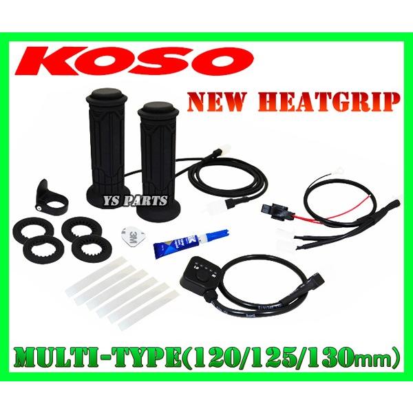 消費電力抑制機能]KOSO5段階マルチグリップヒーター120mm/125mm