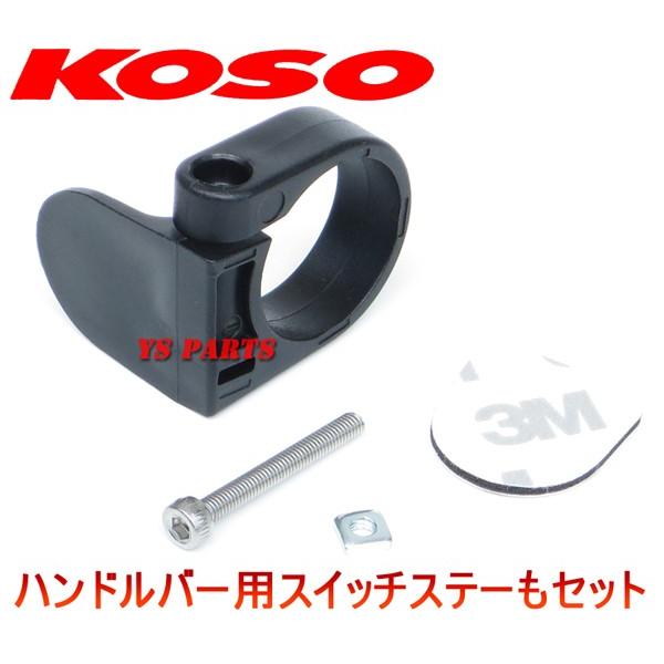 道具 消費電力抑制機能]KOSO5段階マルチグリップヒーター120mm/125mm