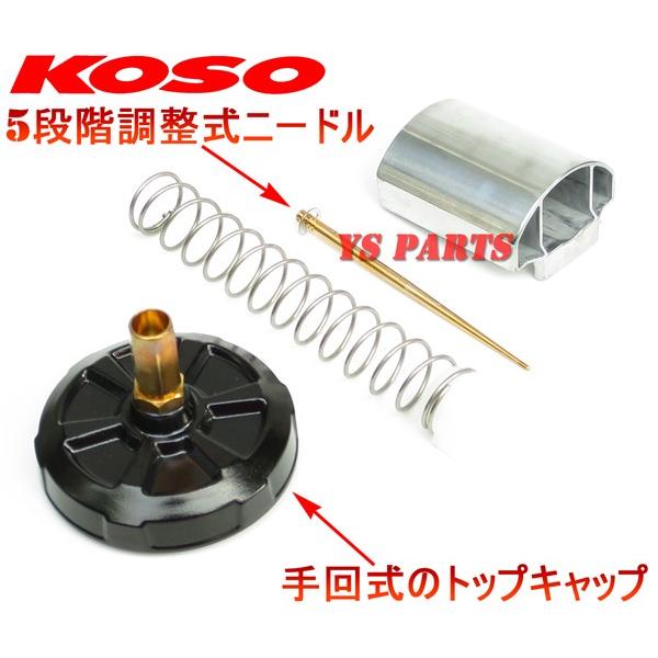 【ファンネル付】KOSO 24mmビッグキャブEVO リード90タクトジャイロXジャイロアップジャイロキャノピー等｜ys-parts-jp｜04