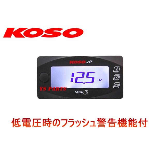 KOSO Mini3メーター(電圧/気温/時計)エプシロン250/スーパーシェルパ