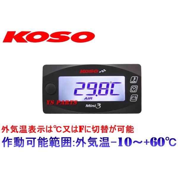 時計 KOSO Mini3メーター(電圧/気温/時計)ゼファー400/ゼファーカイ