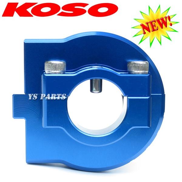 正規品】KOSO開度メモリ付アルミハイスロットル ブルー シグナス