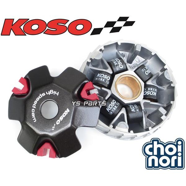 高品質チョイノリ Choinori Ca41a Cz41a Kosoハイスピードプーリー プーリーボス ランププレート ウエイトローラー 調整用 ボスワッシャー付 Koso Pk Choinori Ys Parts 通販 Yahoo ショッピング