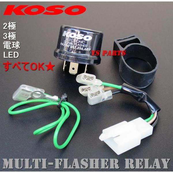 高品質】KOSOマルチウインカーリレーNS-1/NS50F/PCX125/PCX150/エイプ