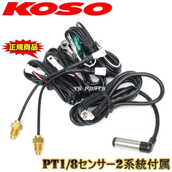 正規品]KOSO RX2N+LCDメーター[20,000rpm指針モデル