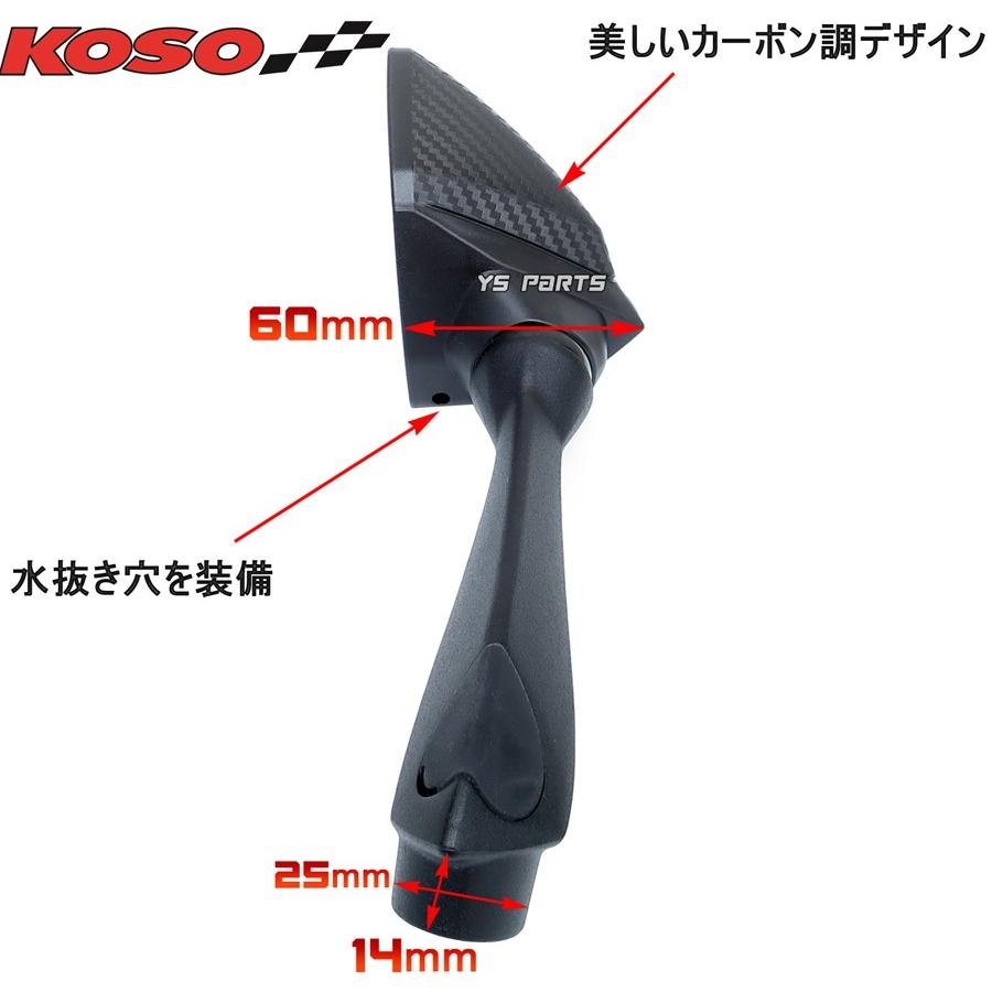 正規品/車検対応 KOSOスプリントミラーカーボン調10mm逆ネジ