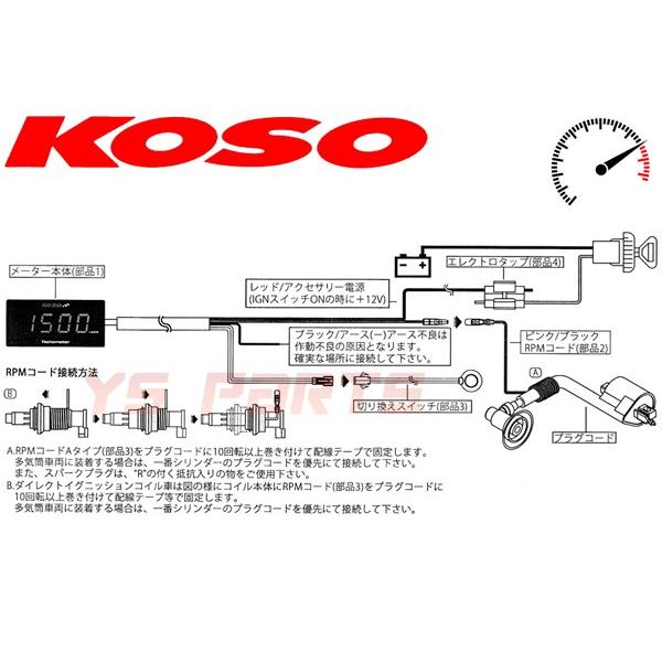 正規品】KOSO薄型タコメーター赤KSR50/KSR80/KSR-1/KSR-2/KSR110/D