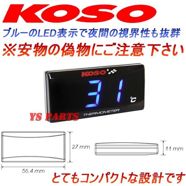 正規品】KOSO LED水温計 青YZF-R1/FZR1000/V-MAX/TDM850/TRX850