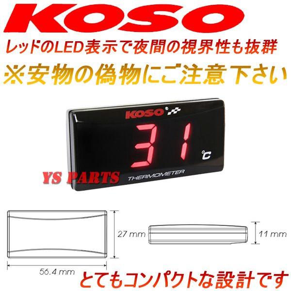 正規品】KOSO LED水温計 赤YZF-R1/FZR1000/V-MAX/TDM850/TRX850
