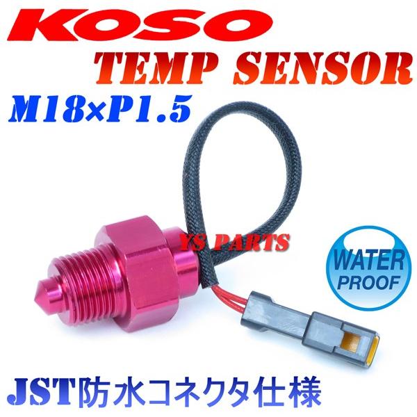 正規品】JST防水コネクタKOSO油温センサーM18 1.5mmピッチ ZX-10