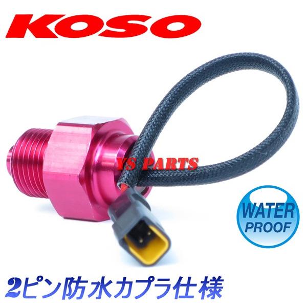 正規品】JST防水コネクタKOSO油温センサーM18 1.5mmピッチ ZX-10