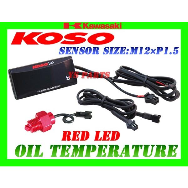 正規品】KOSO LED油温計M12*1.5P赤ZRX400/ZRX1100/ZRX1200R/ZRX1200S