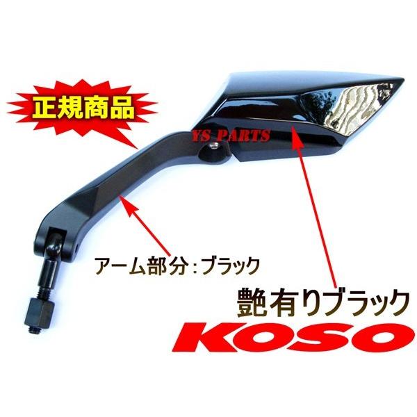 正規品】KOSO TTミラー艶有ブラック/白キムコレーシングキング