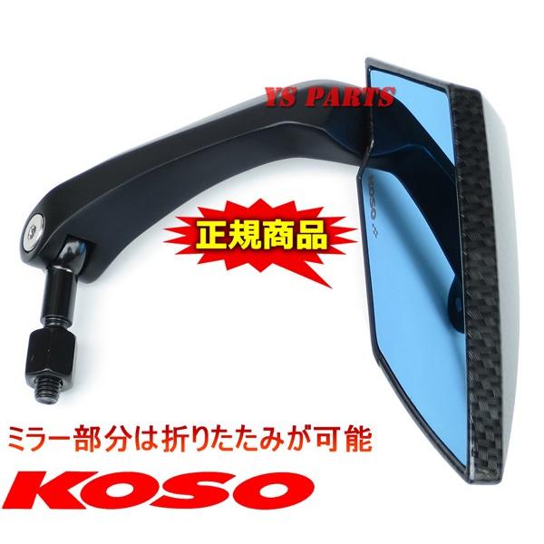 バイクミラーKOSO Amazon | KOSO GTミラーブルーレンズ10mmAC-74B 適合：10mmネジ