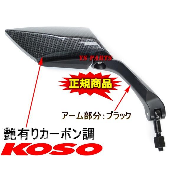 正規品】KOSO TTミラー艶有カーボン青 フェイズホーネット250