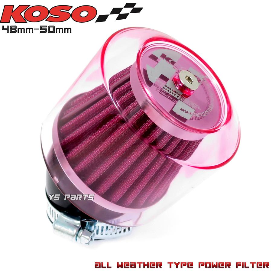 正規品】KOSO全天候型パワーフィルター48mm-50mm赤スーパーディオZX 