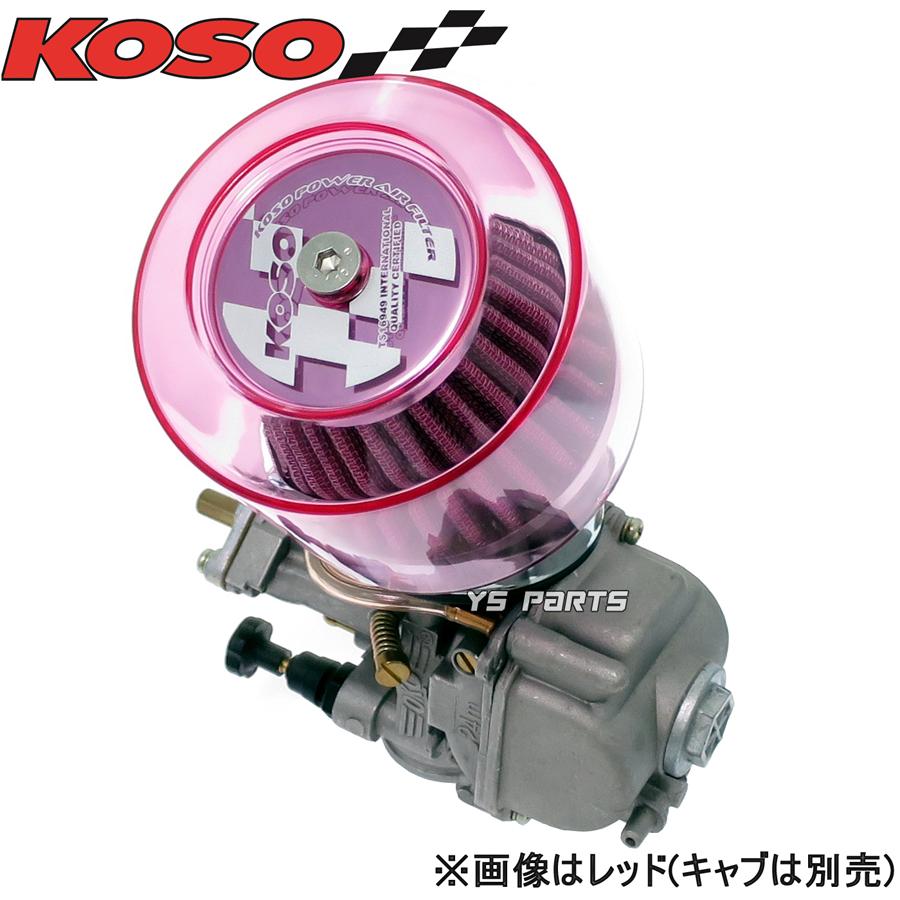 正規品】KOSO全天候型パワーフィルター48mm-50mm赤スーパー 正規品】KOSO全天候型パワーフィルター48mm-50mm赤スーパー