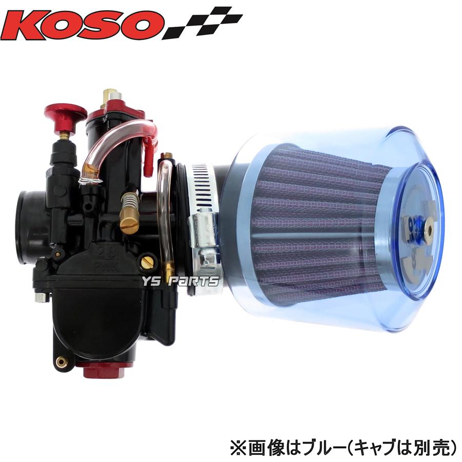 正規品】KOSO全天候型パワーフィルター48mm-50mm赤スーパー 正規品】KOSO全天候型パワーフィルター48mm-50mm赤スーパー