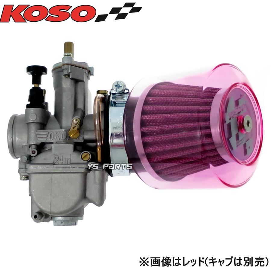 正規品 KOSO全天候型パワーフィルター48mm-50mm赤ジョグ90 3WF