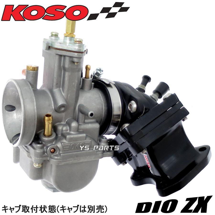 31mm径ビッグキャブ対応]KOSOビッグキャブ用インマニ/ビッグインテーク
