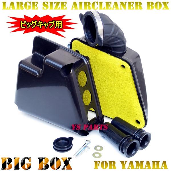 吸気量変更可能 ビッグキャブ用エアクリーナーBOX グランドアクシス BW